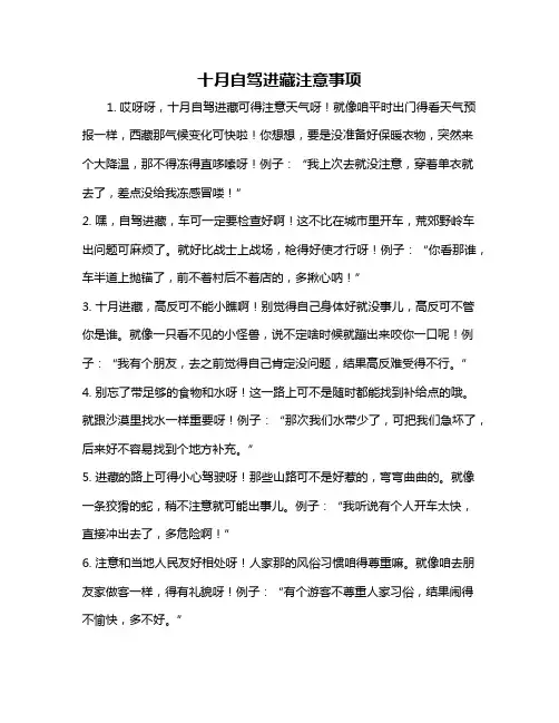 十月自驾进藏注意事项