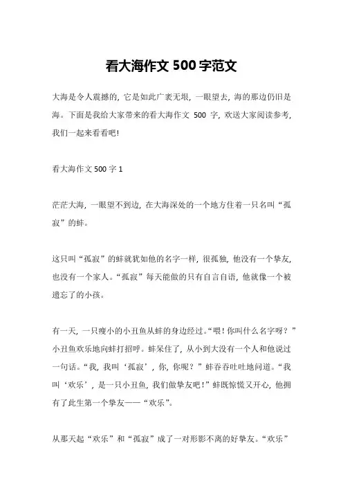 看大海作文500字范文