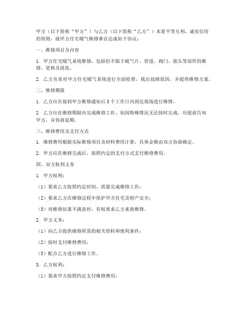 维修暖气合同协议书