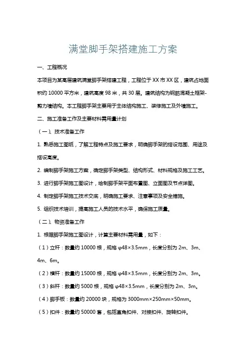 满堂脚手架搭建施工方案