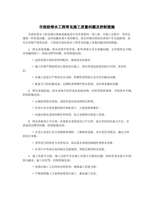 市政给排水工程常见施工质量问题及控制措施