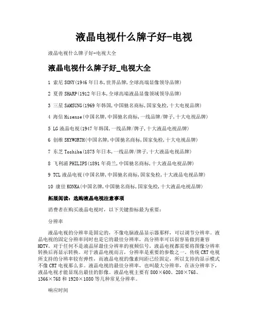 液晶电视什么牌子好电视