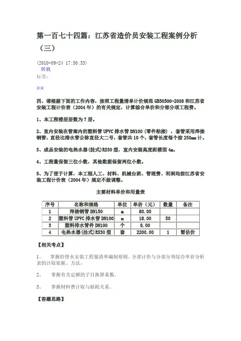 江苏省造价员安装工程案例分析(三)