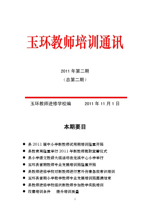 z 县教育局隆重举行2011年新教师就职宣誓仪式 z 县小学语文教研大