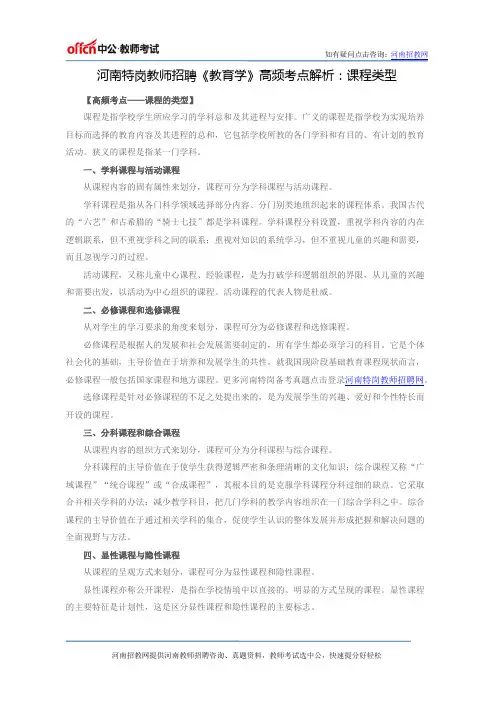河南特岗教师招聘《教育学》高频考点解析：课程类型
