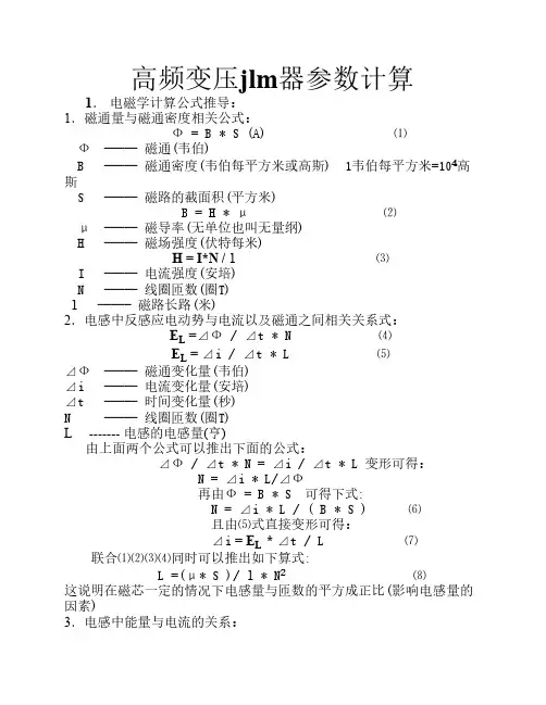 变压器参数计算公式