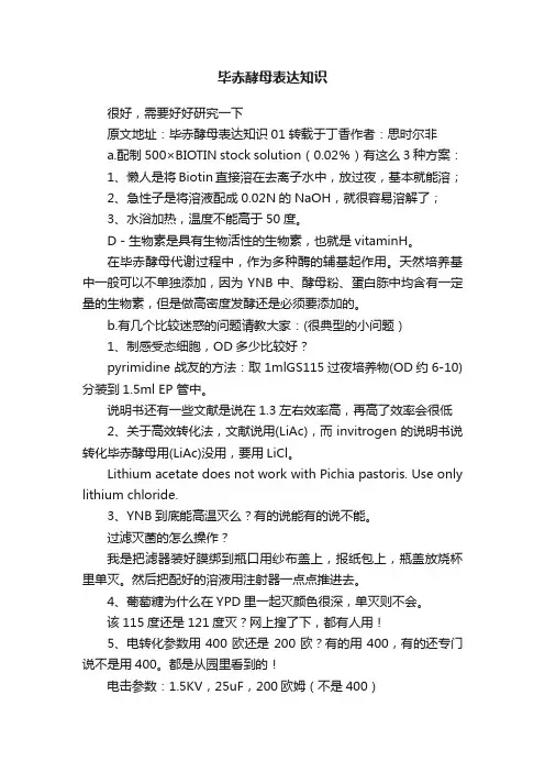 毕赤酵母表达知识