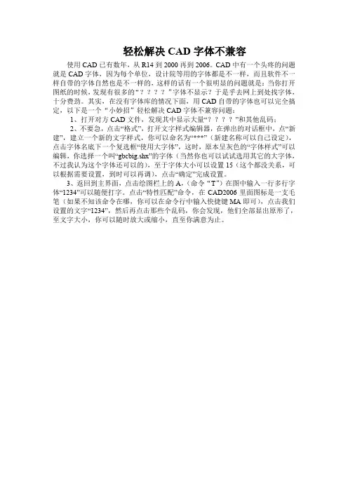 轻松解决CAD字体不兼容问题