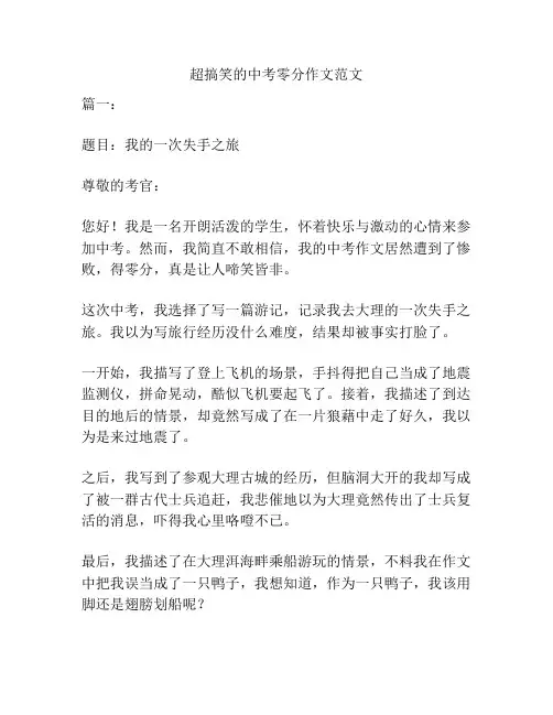 超搞笑的中考零分作文范文