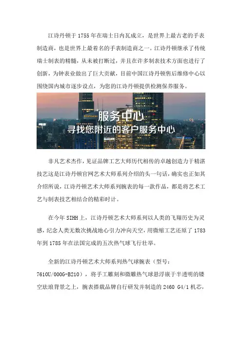 江诗丹顿维修售后服务中心