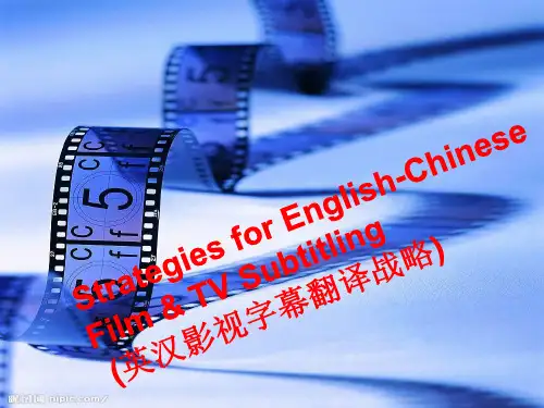 英汉电影字幕翻译策略,ppt课件