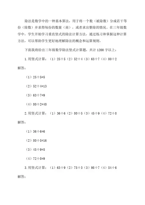 三年级数学除法竖式计算题