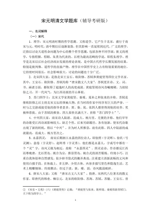宋元明清文学题库(辅导考研版)