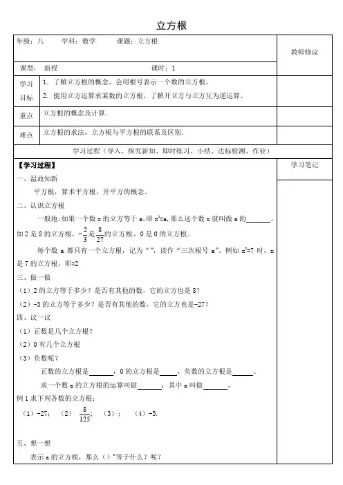初中数学 导学案2：立方根
