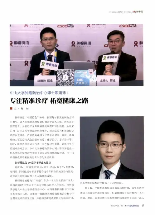 中山大学肿瘤防治中心博士陈雨沛专注精准诊疗 拓宽健康之路