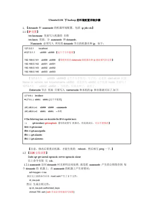 Ubuntu11.04环境下Hadoop的配置详细步骤