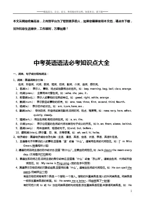 中考英语语法必考知识点大全