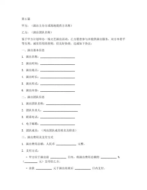 团队演出合同协议书范本(3篇)