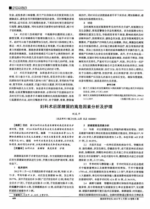 妇科术后尿潴留的高危因素分析及护理