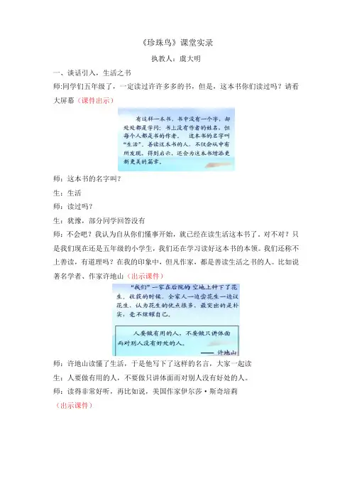 《珍珠鸟》课堂实录