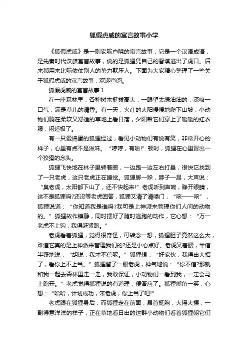狐假虎威的寓言故事小学