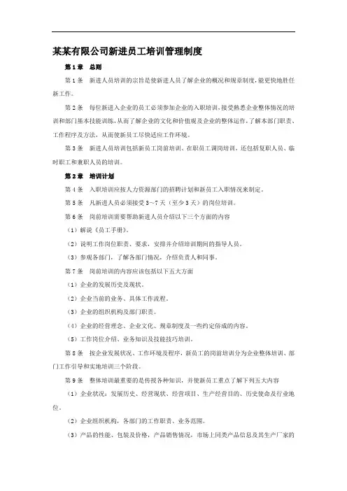 新进人员培训管理制度