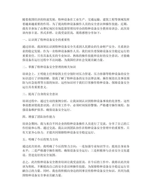 特种设备培训后感想