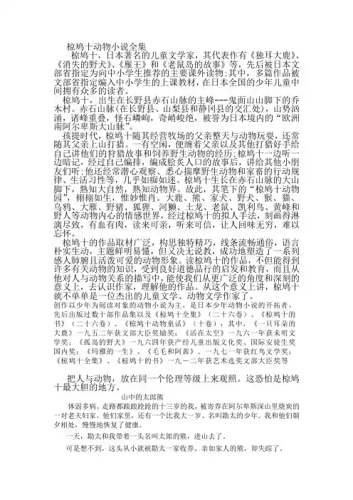 椋鸠十动物小说