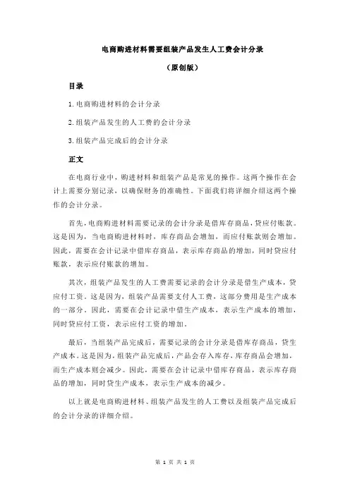 电商购进材料需要组装产品发生人工费会计分录