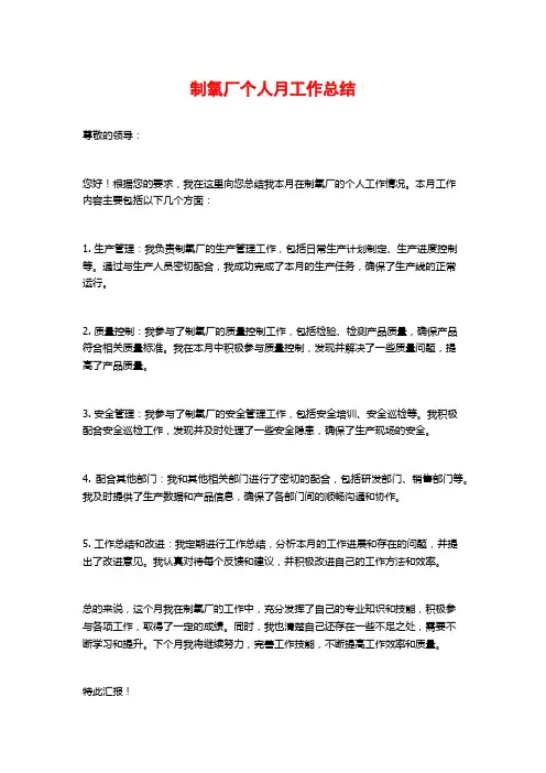 制氧厂个人月工作总结