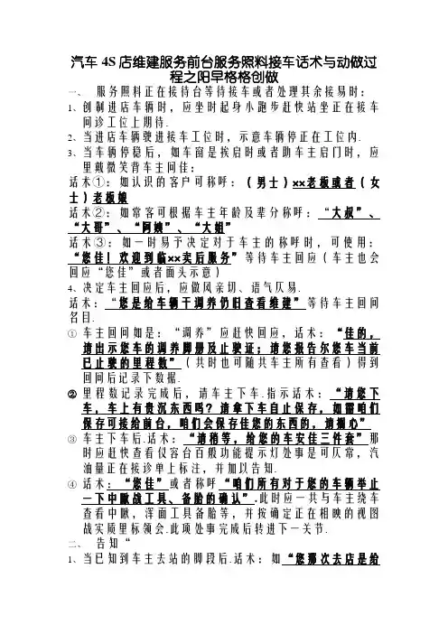 汽车4S店维修服务前台接车话术与动作流程