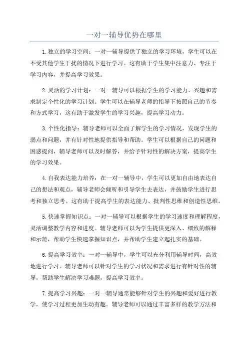 一对一辅导优势在哪里