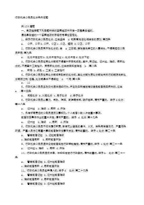行政机关公务员处分条例试题附答案