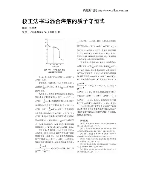 校正法书写混合溶液的质子守恒式