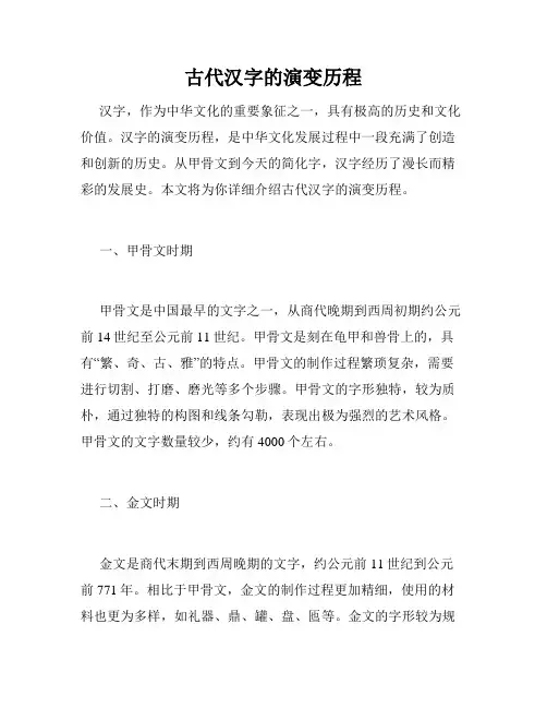 古代汉字的演变历程