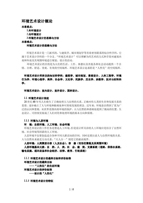 环境艺术设计概论