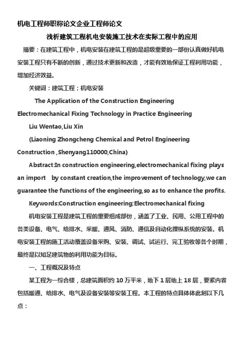 机电工程师职称论文企业工程师论文