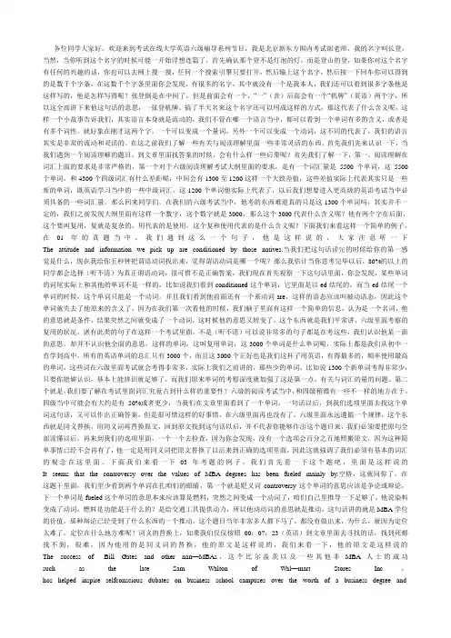 新东方老师细讲如何做六级阅读理解(很详细)
