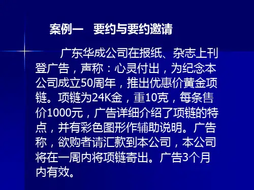 《合同法》案例解析
