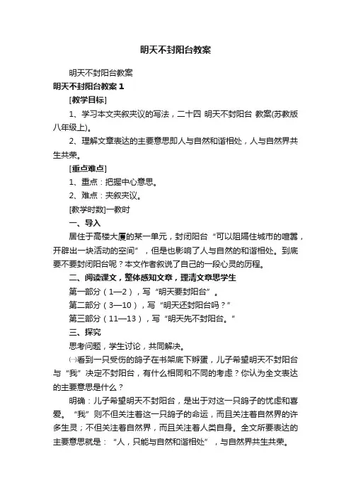 明天不封阳台教案