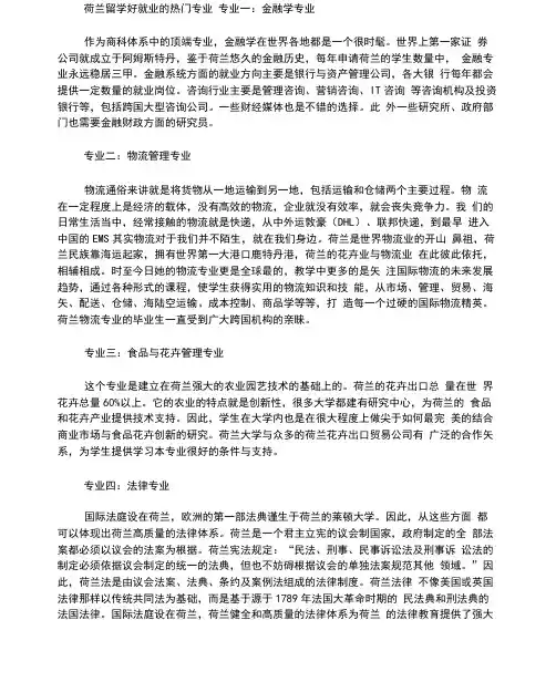 荷兰留学好就业的热门专业