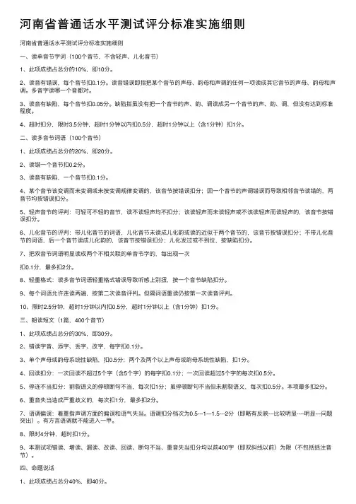 河南省普通话水平测试评分标准实施细则