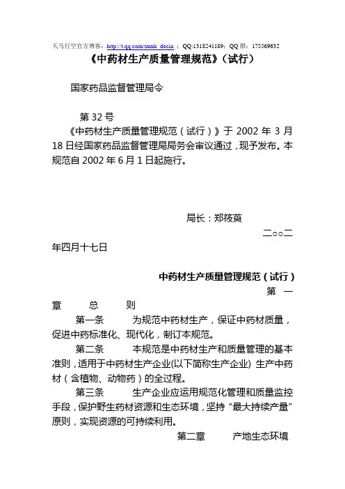 最新中药材生产质量管理规范(试行)汇编