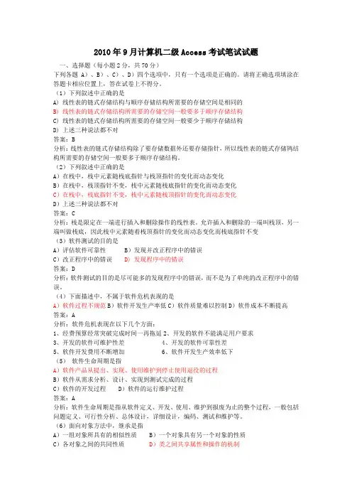 2010年9月全国计算机等级考试二级笔试试卷