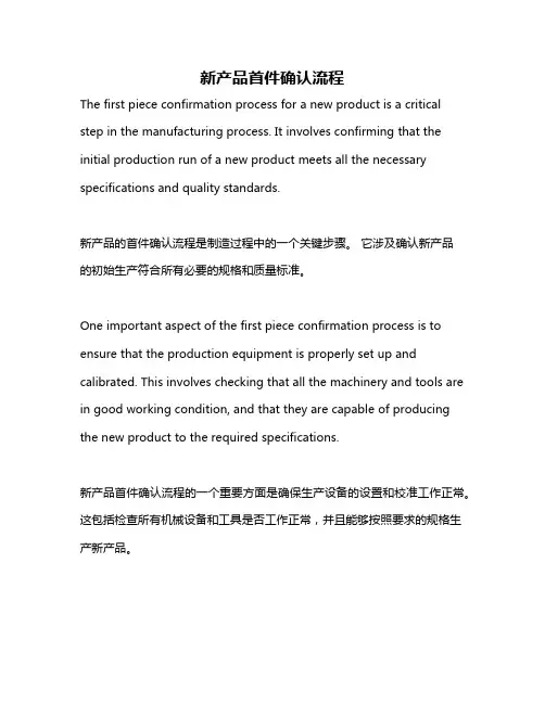新产品首件确认流程