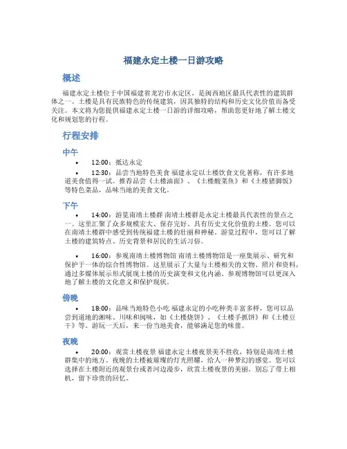 福建永定土楼一日游攻略