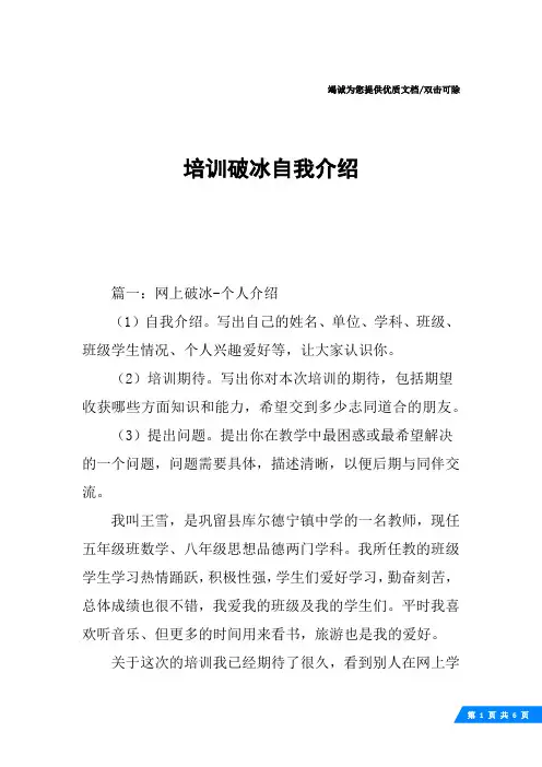 培训破冰自我介绍