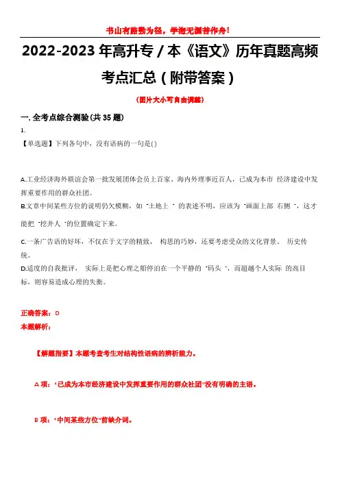 2022-2023年高升专／本《语文》历年真题高频考点汇总(附带答案)试题号13
