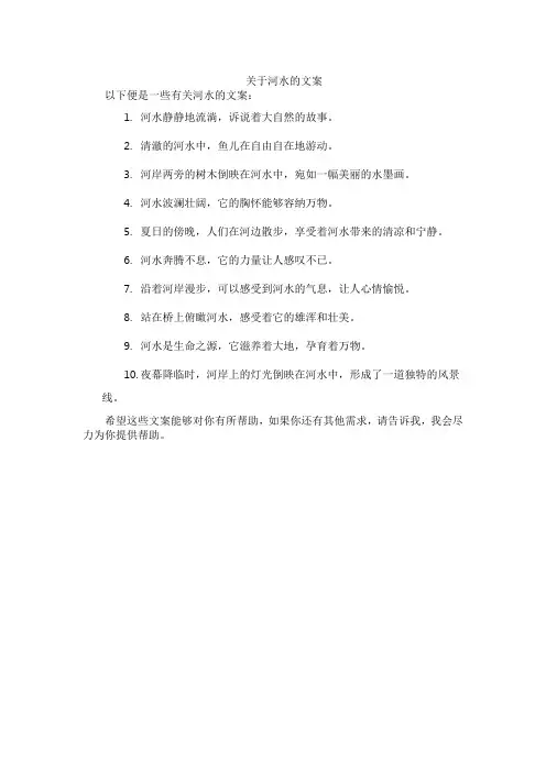 关于河水的文案