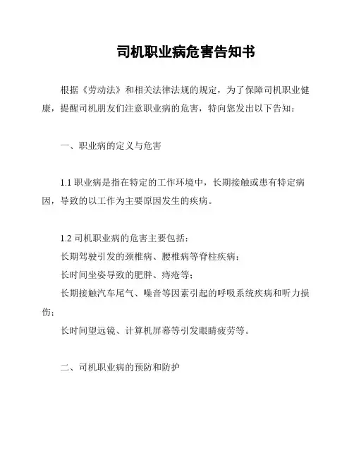 司机职业病危害告知书